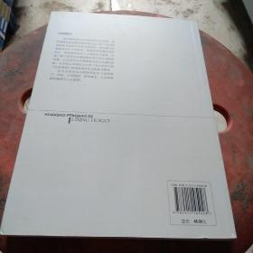 环保风暴的理性回归（环境与经济发展系列丛书 第一集）