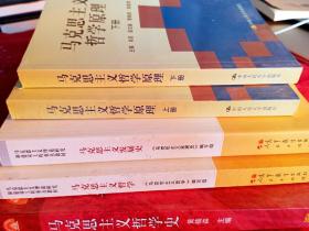 马克思主义理论研究和建设工程重点教材：马克思主义发展史