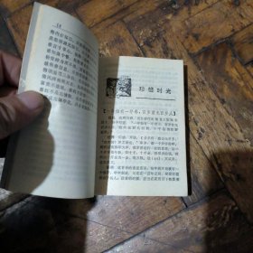袖珍常用古诗文名句手册