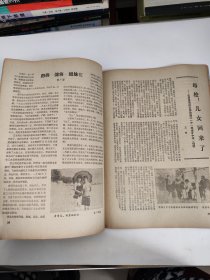 湛江乡情（广东省优秀侨刊 ） 1984年1期 创刊号【内容有：广州湾风情、寸金桥史话、陈济棠夫人墓纪事、雷州红豆—雷剧等】