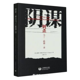 阴谋:刺杀马丁.路德.金