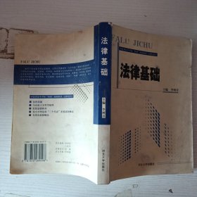 法律基礎(chǔ)
