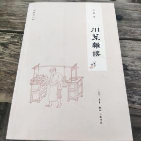 闲趣坊（1）：川菜杂谈   用塑料袋装好的内页全新