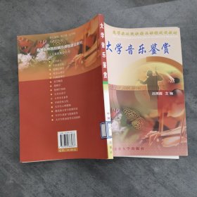 大學(xué)音樂(lè)鑒賞