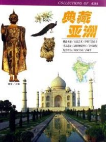 典藏亚洲