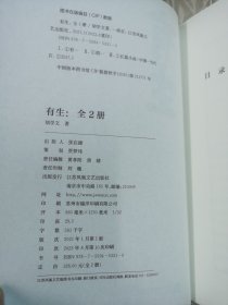 胡学文著《有生》题词本