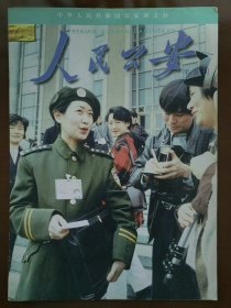 人民公安·1998-6