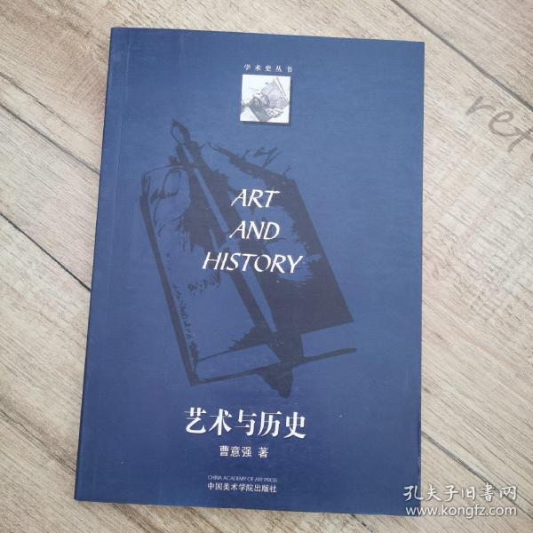 艺术与历史：哈斯克尔的史学成就和西方艺术史的发展