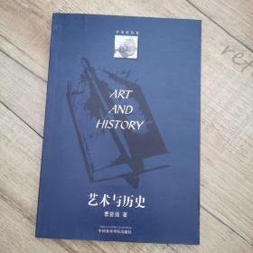 艺术与历史：哈斯克尔的史学成就和西方艺术史的发展
