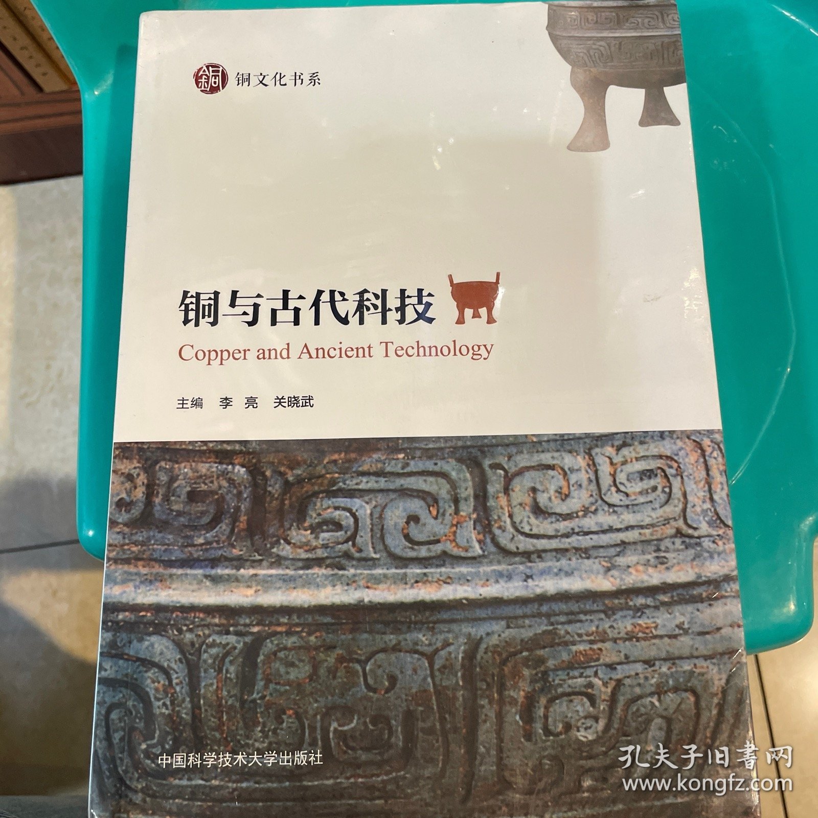 铜与古代科技