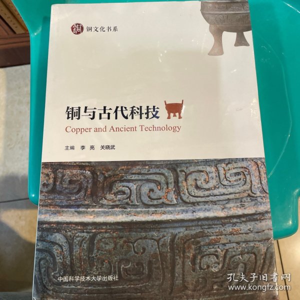 铜与古代科技
