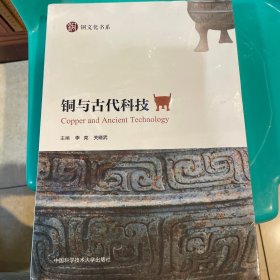 铜与古代科技