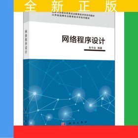 网络程序设计