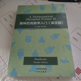 奥林匹克数学入门 2