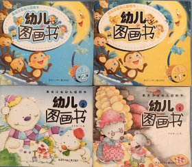 幼儿图画书（大班1上、下；大班2上、下）4册合售。35元