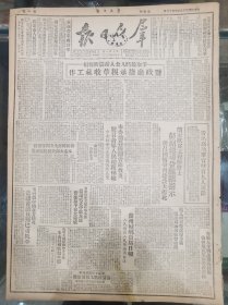 《群众日报》1949.9.15.原版，青海马匪高级军官有九人前来投降。兰州市欢宴工程师会上，彭副总司令亲临指示：号召团结学习建设大西北。解放区的动态。陕甘宁边还政府关于目前新区国民教育改革的指示。