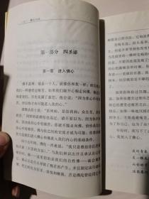 佛之心法：一行禅师文集