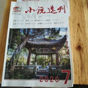 小说选刊(有题字)