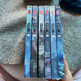 诛仙1-6大结局:十周年纪念版