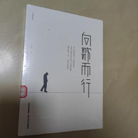 向歌而行/无界散文系列（未开封）