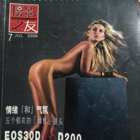 摄影之友 2006年第7期