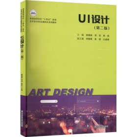 UI设计(第2版)