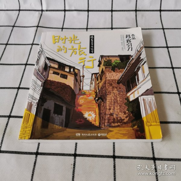 时光的旅行：跟着刀刀去远方