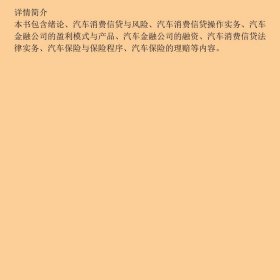 汽车金融第三3版强添刚人民交通出版社9787114154829