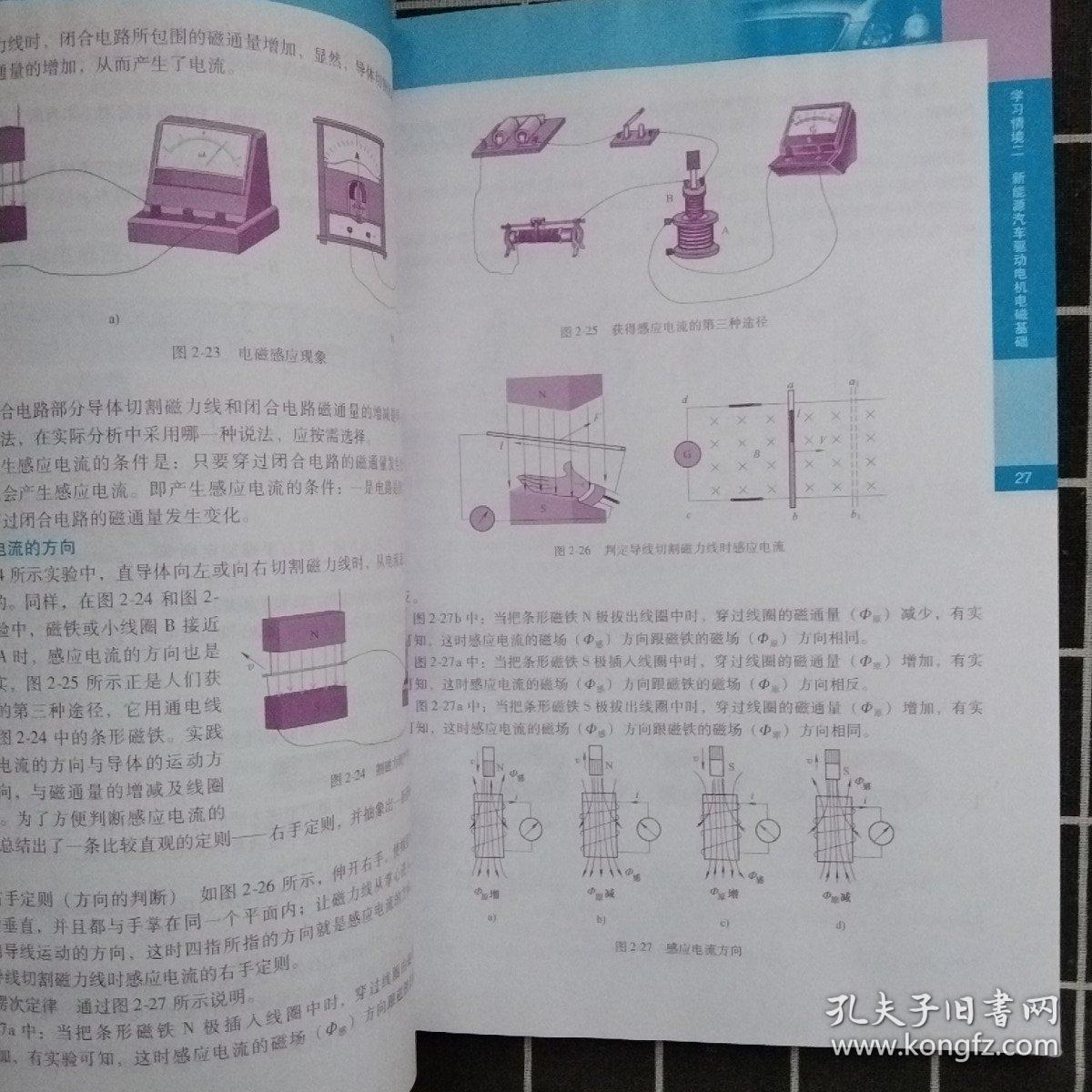 新能源汽车驱动电机技术