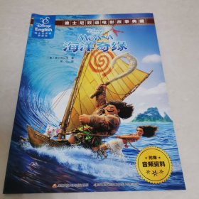 海洋奇缘: 汉英对照