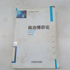 德性与政治：牟宗三新儒家政治哲学研究