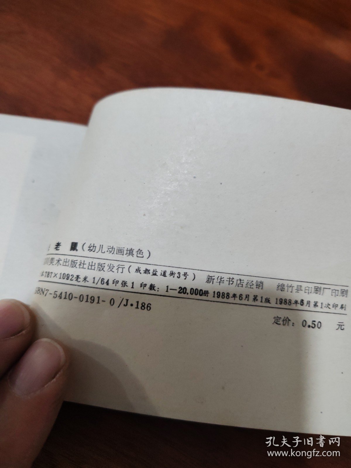 米老鼠（幼儿动画填色）