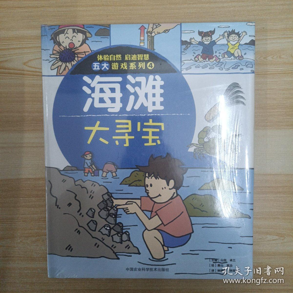 海滩大寻宝