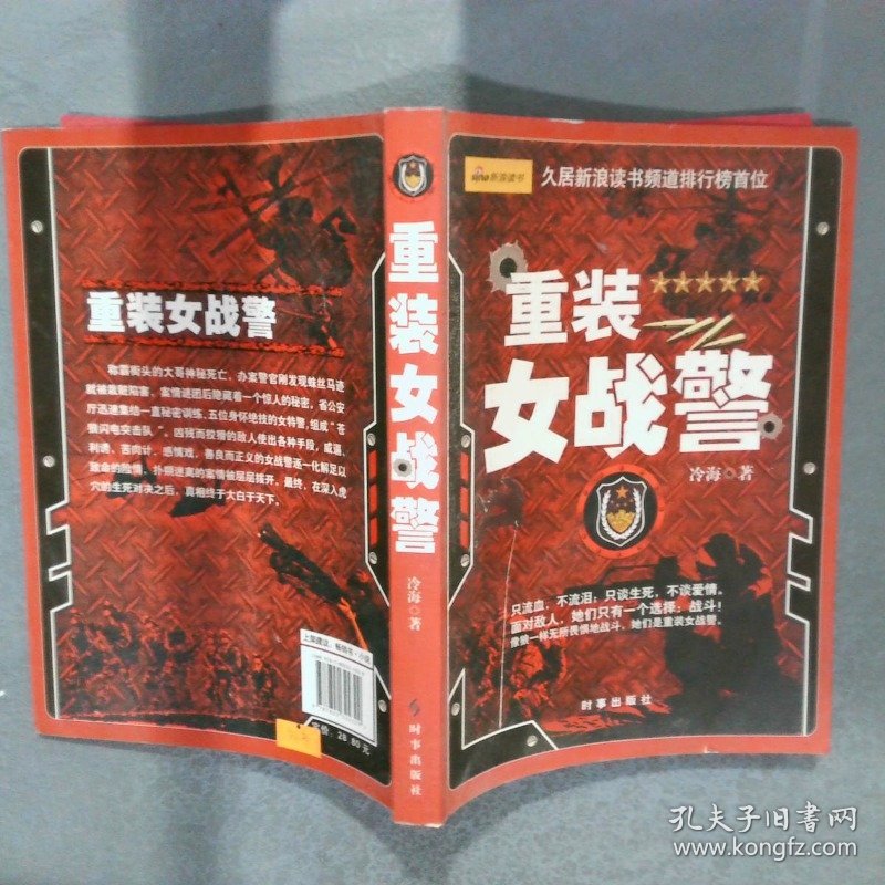 重装女战警