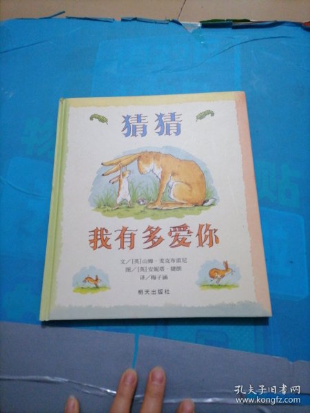 猜猜我有多爱你