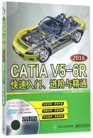 CATI5-6R2016快速入门进阶与精通(附光盘)