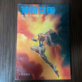 神奇女郎