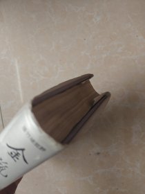金瓶梅（下册）精装 齐鲁书社