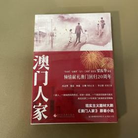 澳门人家：电视剧倾情献礼澳门回归20周年任达华＆董洁主演