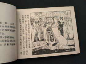 中国古典文学名著连环画库 封神演义 14本合售