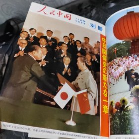 人民中国 1972 11 别册，7-12月竖版从右往左看，七册合售，一套杂志有特殊意义，收藏佳品