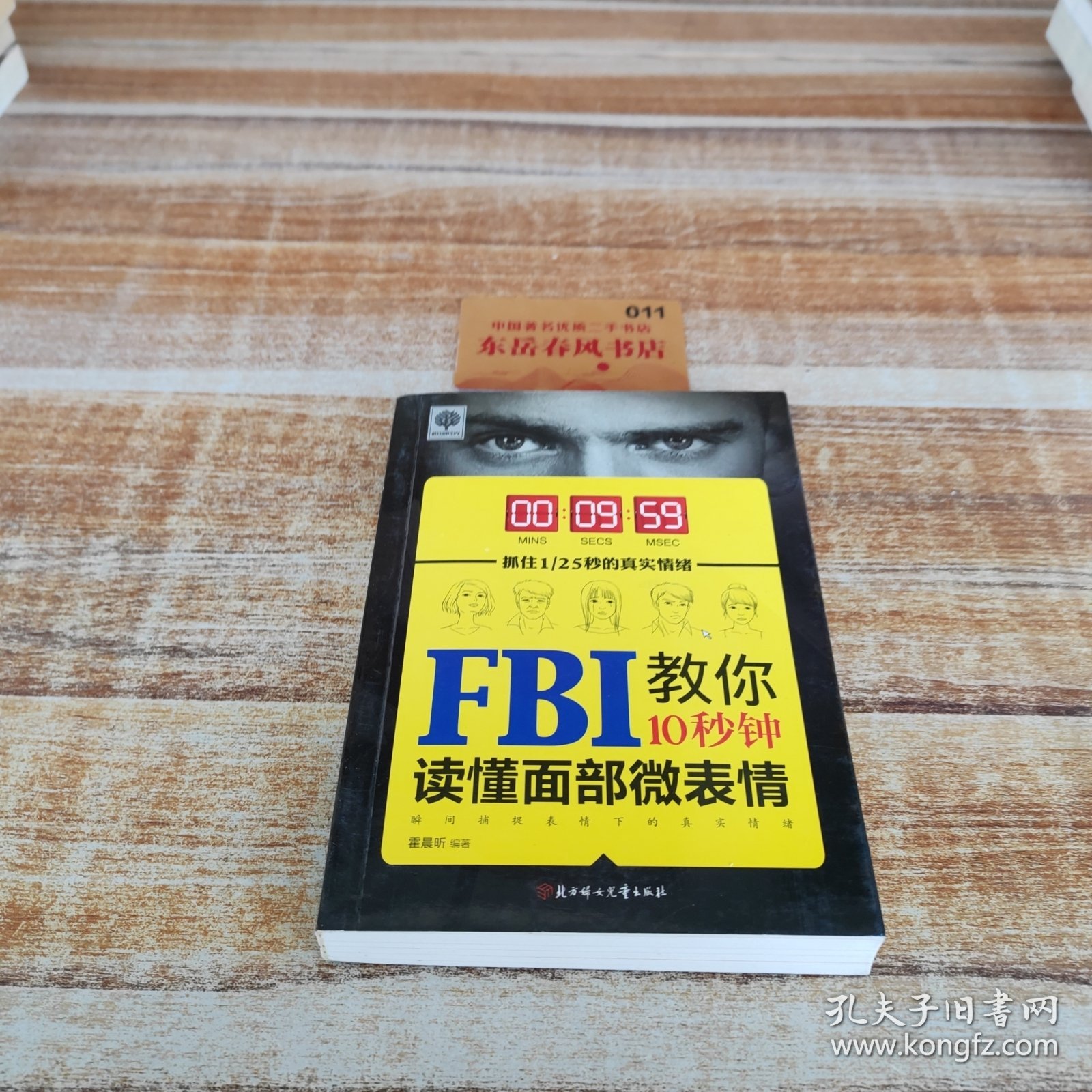 点击查看原图 FBI教你10秒钟读懂面部微表情