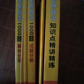 2024考研政治知识点精讲精练（全2册）（赠：框架图）