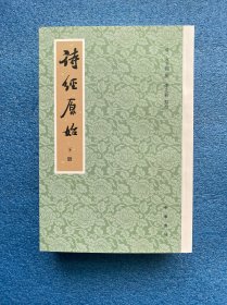 诗经原始（新排本·平装繁体竖排·全2册）