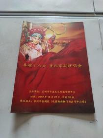 喜迎十八大重阳京剧演唱会