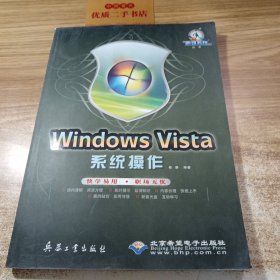 Windows Vista系统操作。