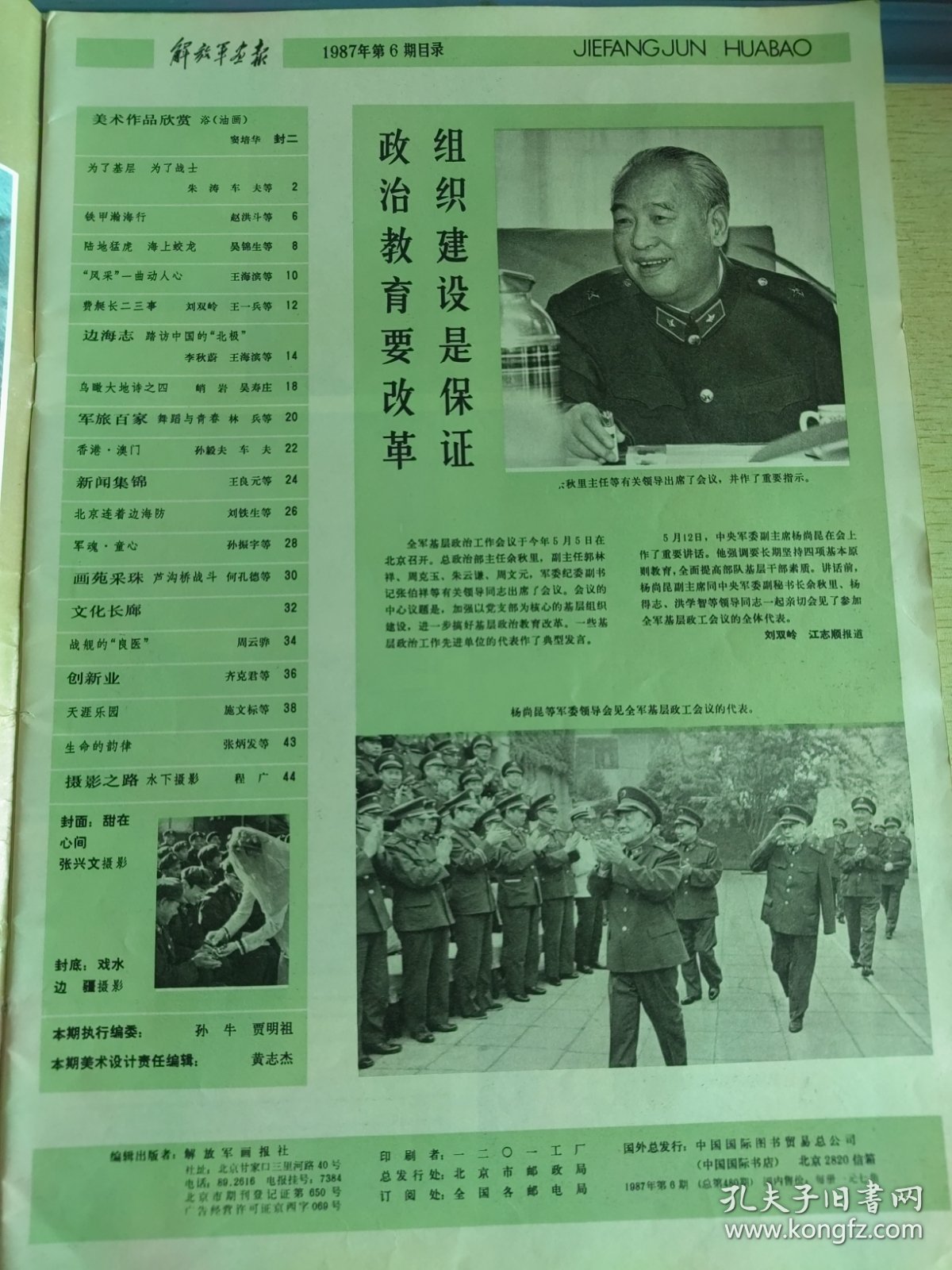 解放军画报1987.6