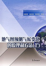 地气图预测气候变化的原理和方法(上)