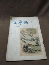 1955年《文艺报》第三号，可作为配补缺本之用...