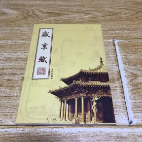 盛京赋